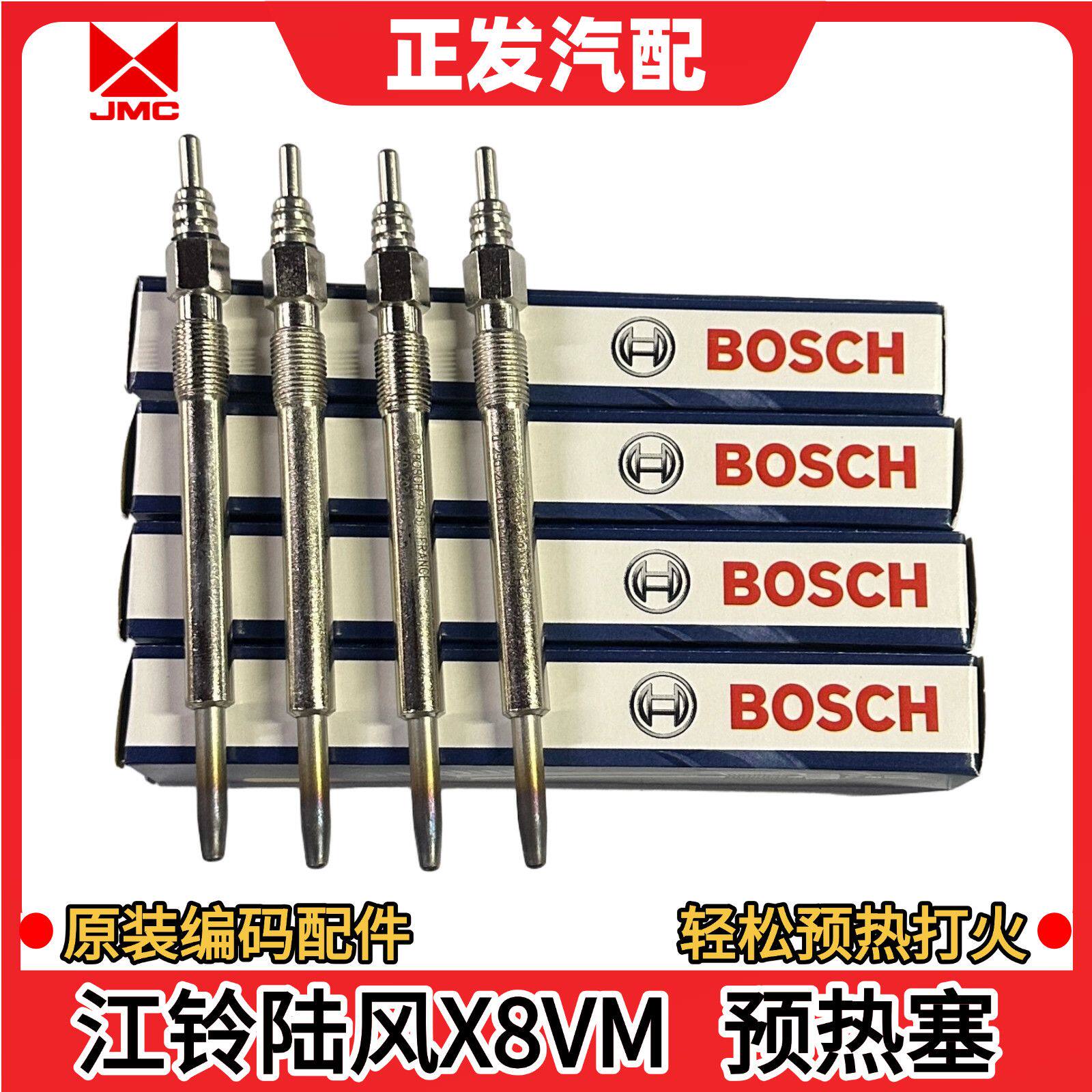 适用于江铃陆风X8预热塞2