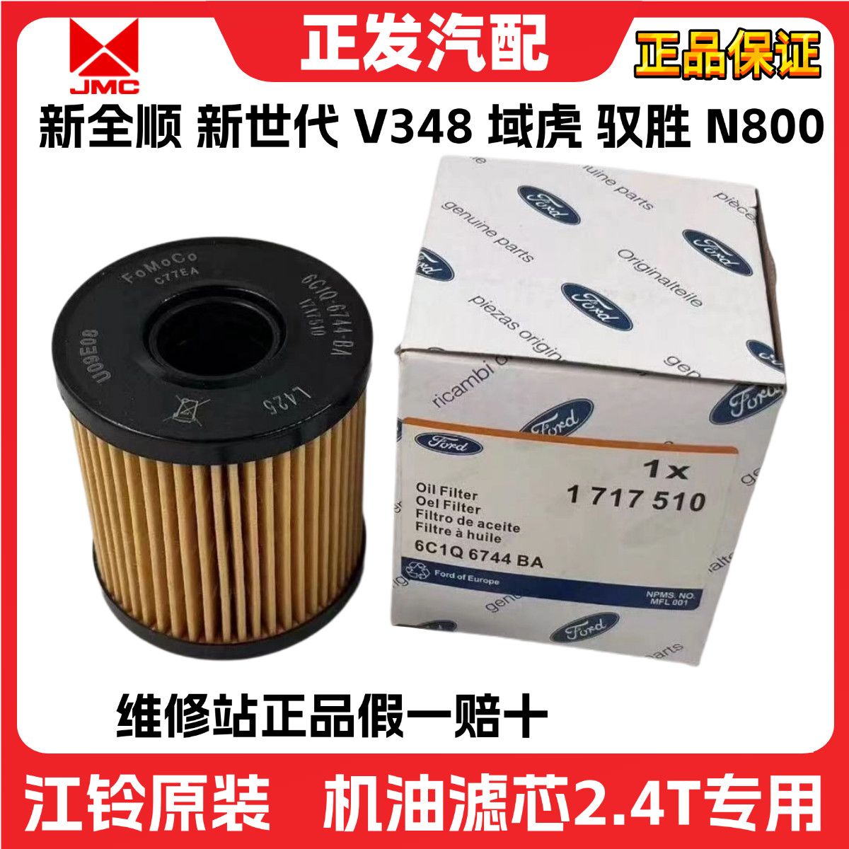适用江铃新世代V348新全