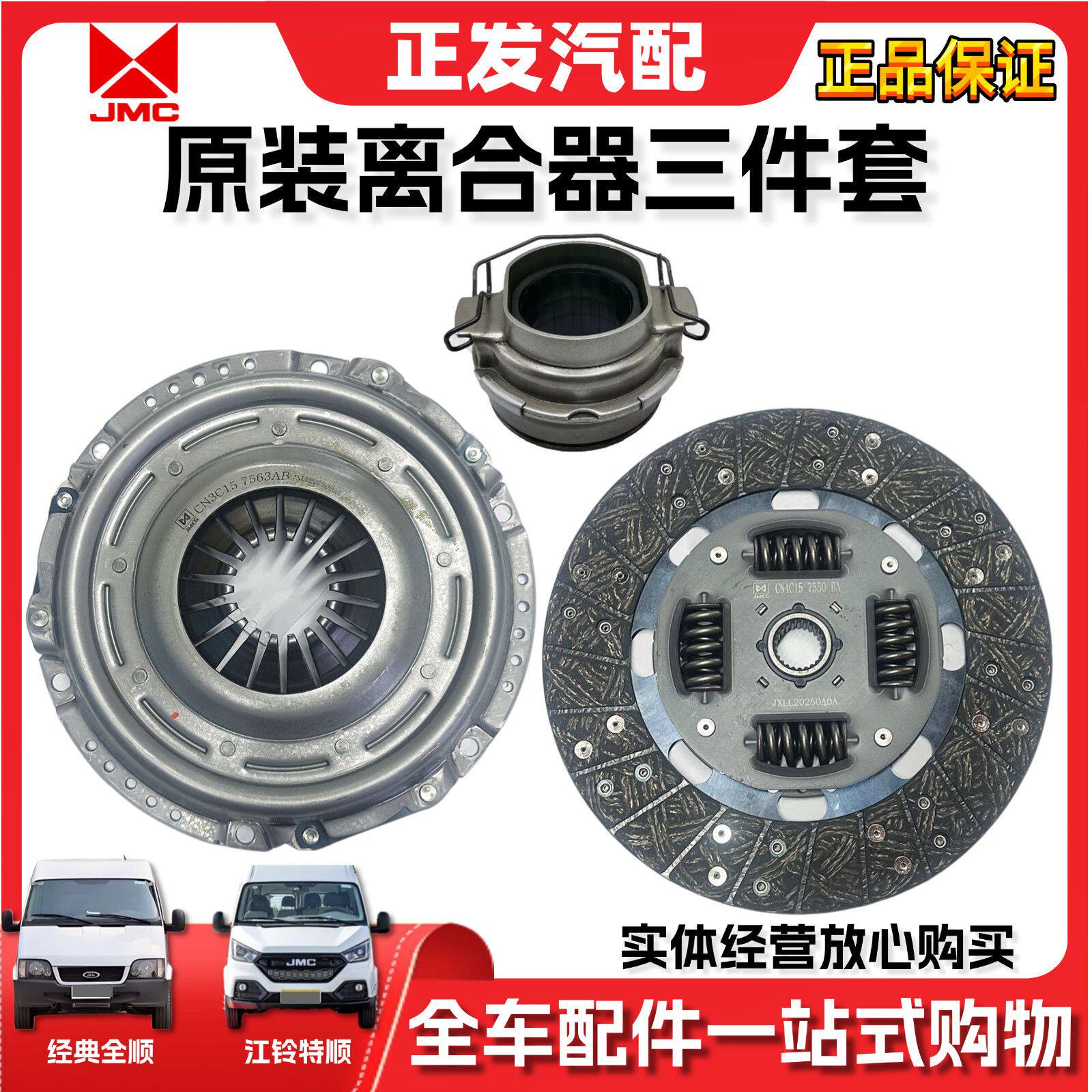 适用江铃特顺经典全顺凯