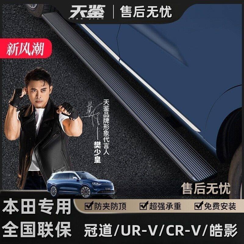 天鉴电踏适用于本田冠道/