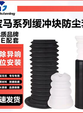 适配宝马3系5系迷你F55防尘套1系F30减震器730F18X3缓冲胶防尘罩