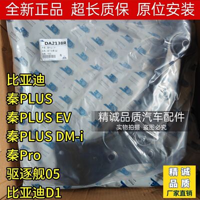 比亚迪秦PLUS/秦DMiro驱