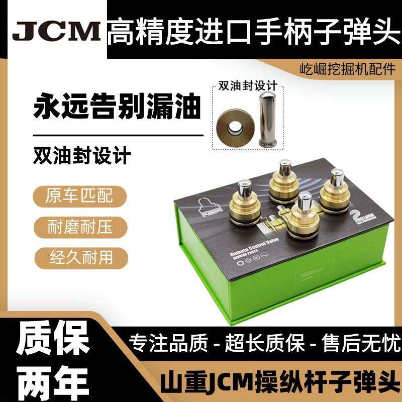 山重挖掘机JCM906 907 908 916 913 924 921 936操纵杆手柄子弹头