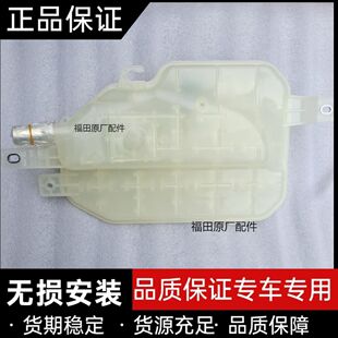 福田 原厂 奥铃CTS 欧马可S3 副水箱总成 水箱盖 水壶 膨胀壶总成