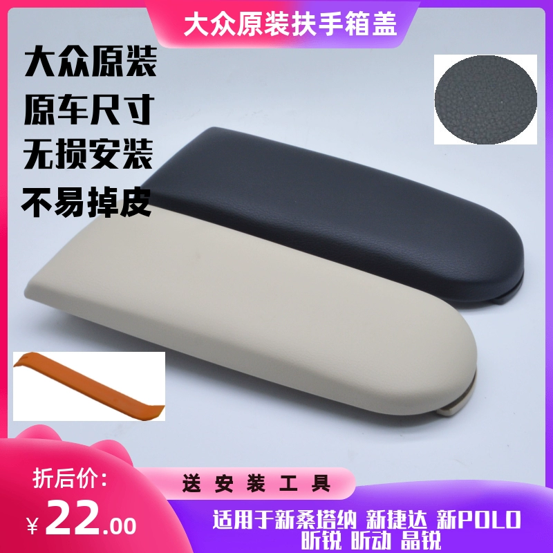适配POLO朗逸新桑塔纳新