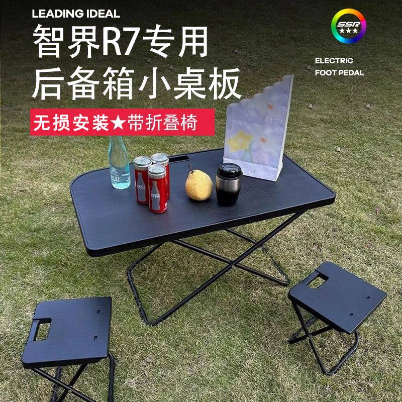 智界R7后备箱小桌板折叠