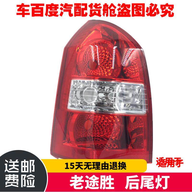 适用于现代老途胜后尾灯倒车灯刹车灯 08 09款途胜后尾灯后组合