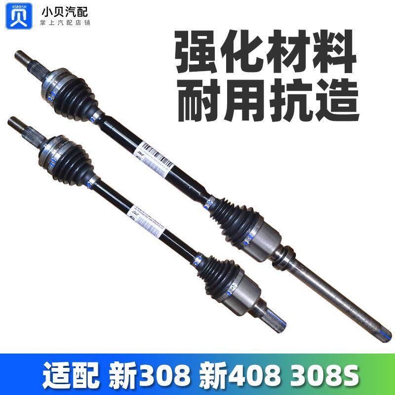 适配标致新款408全新3志S