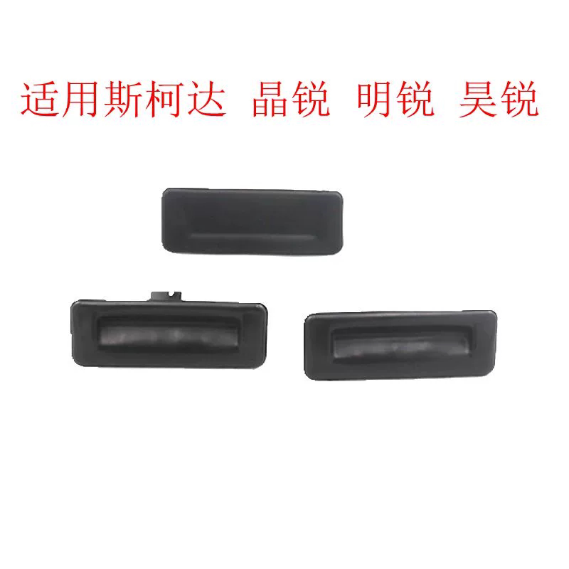 适合斯柯达明锐晶锐昊锐