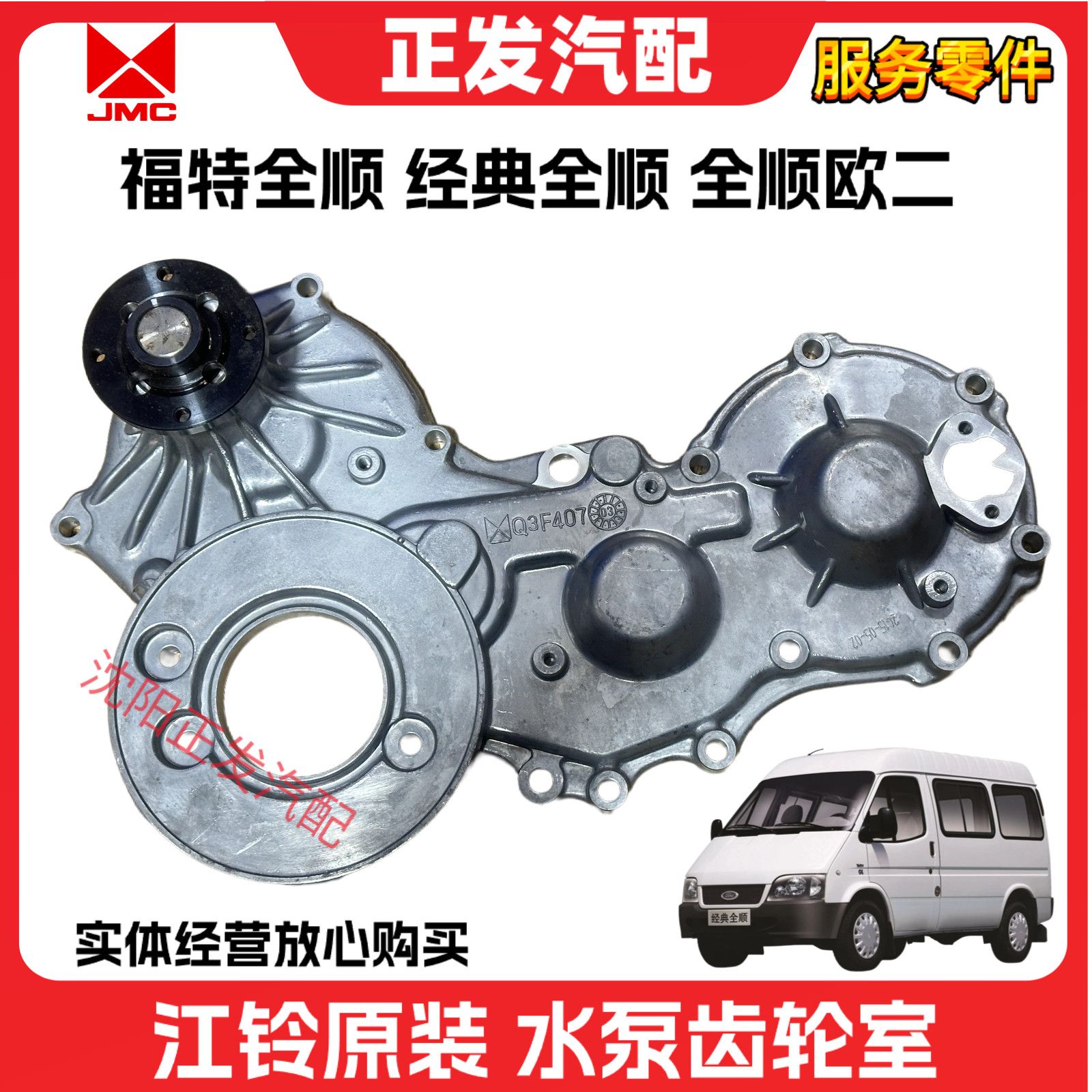 适用江铃福特全顺水泵齿