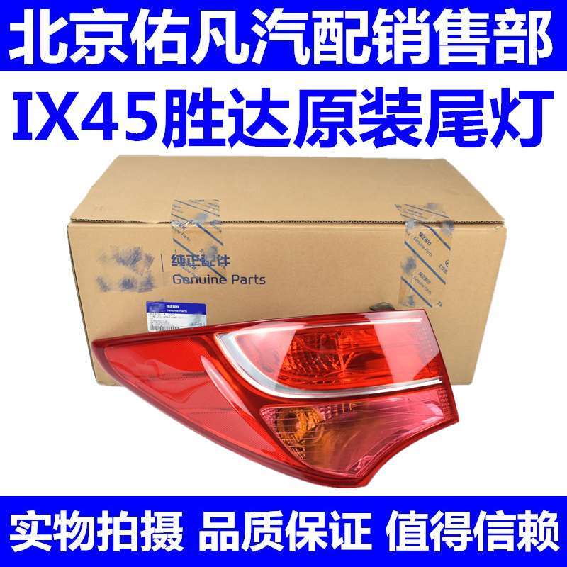 适配现代全新胜达IX45后