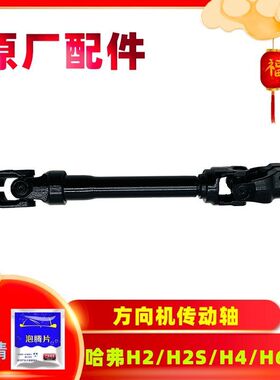 长城哈弗H2H2SH4H6F5F7Coupe方向机管柱下轴传动轴转向柱立柱轴承