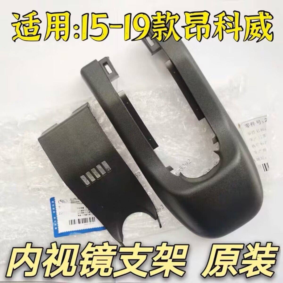 别克昂科威内视镜盖板支