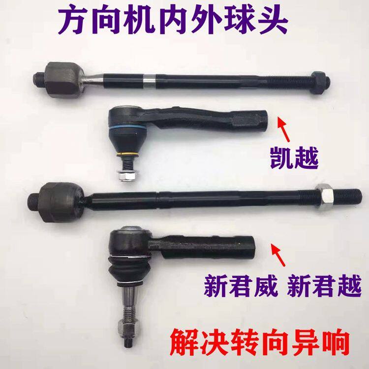 适用别克09-15款新君威新君越方向机转向内外球头凯越横拉杆球头