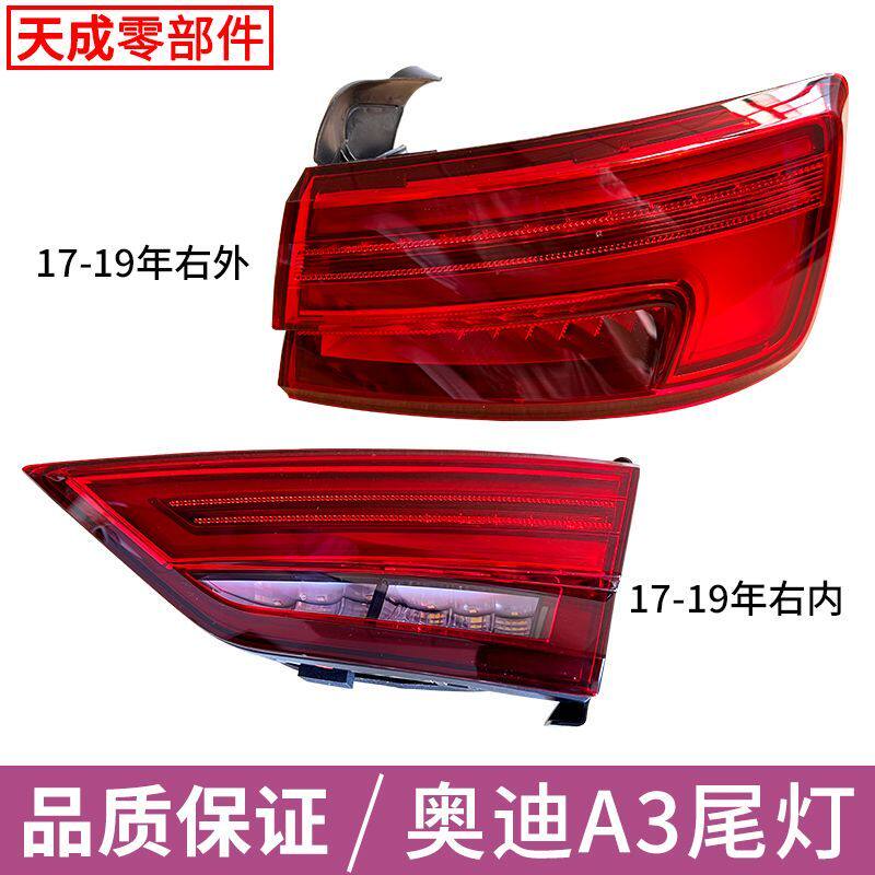 适用于17-19年奥迪A3三厢