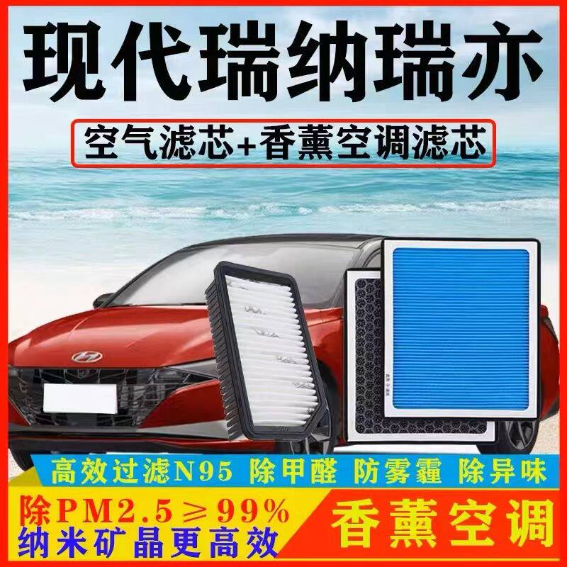 适配现代瑞纳/瑞奕香薰空