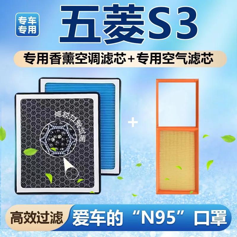 五菱宏光S3香薰空调滤芯