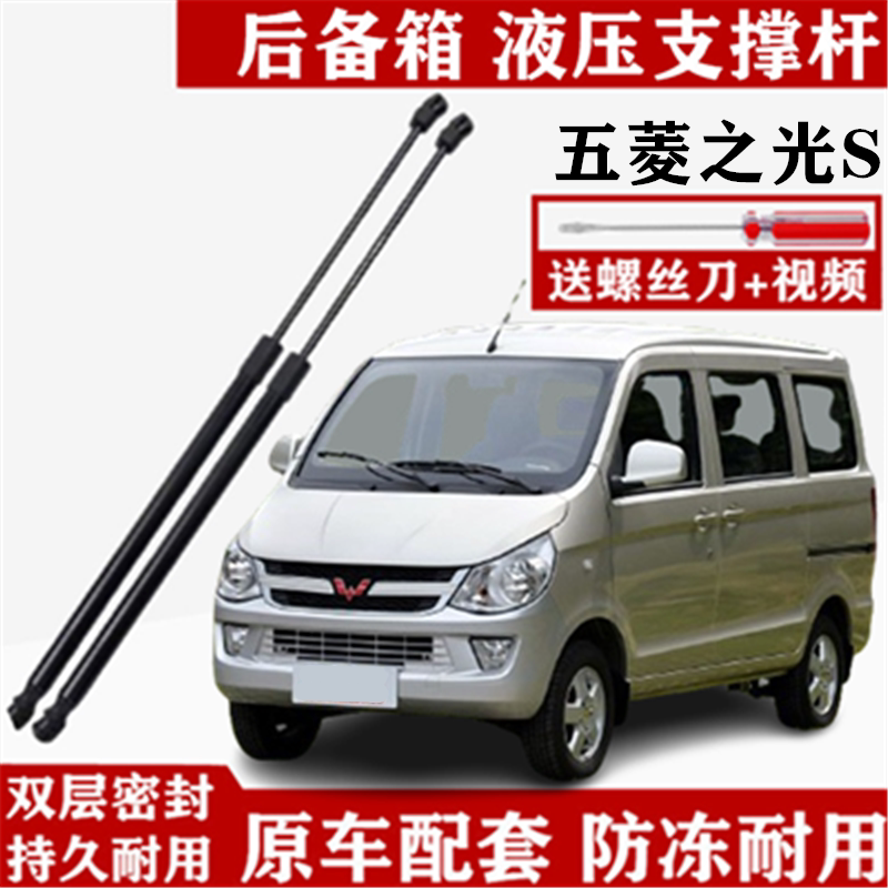 适配五菱之光S后门支撑杆