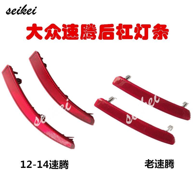 06-15大众新老速腾后保险
