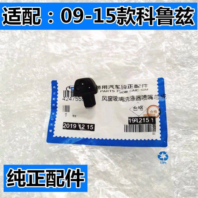 适配雪佛兰09-15款科鲁兹