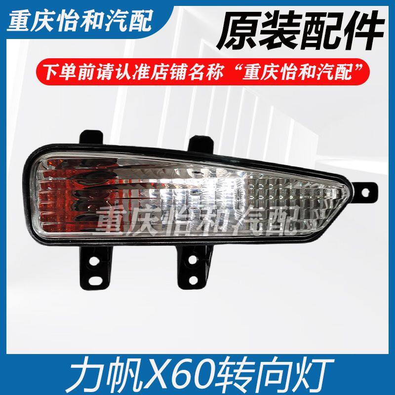 力帆X60前雾灯转向杠灯总