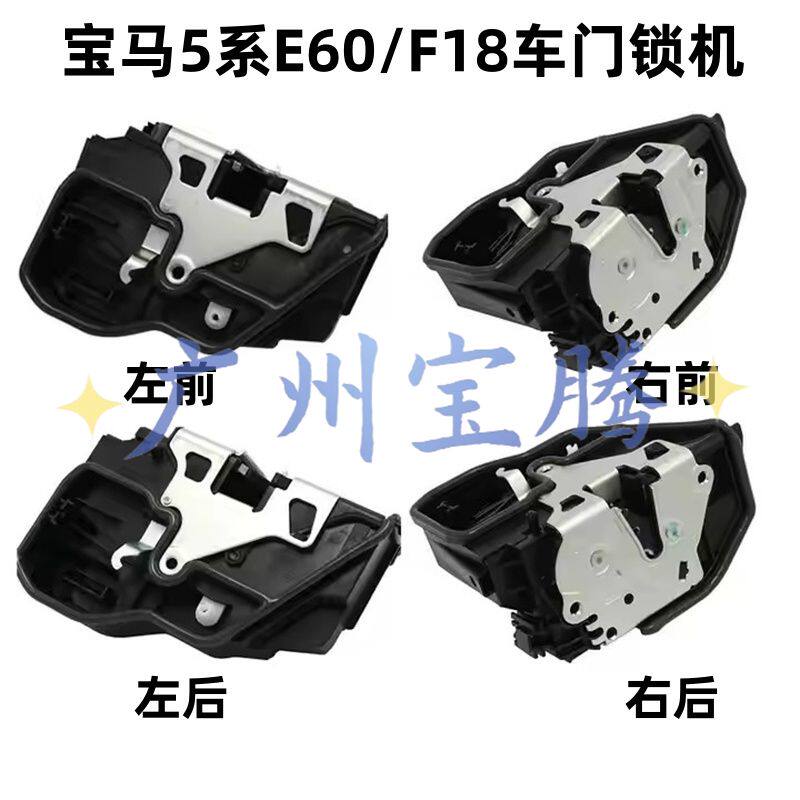 适用宝马5系F18E60中控锁