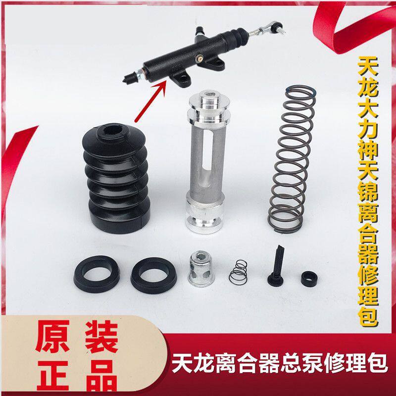 东风天龙离合器总泵修理