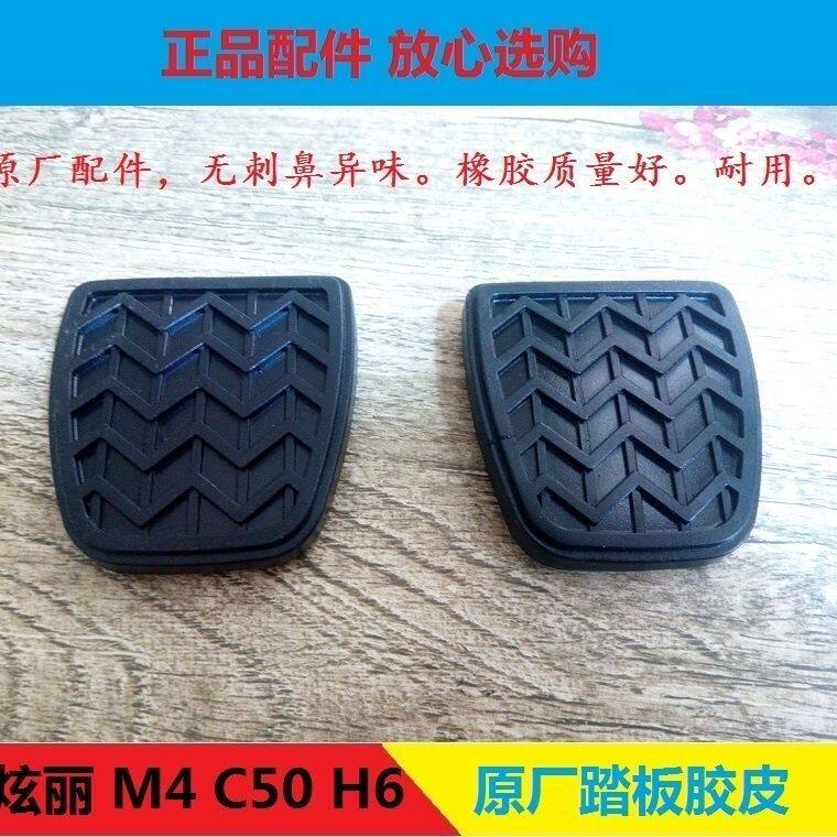长城C50M4炫丽哈弗H6离合