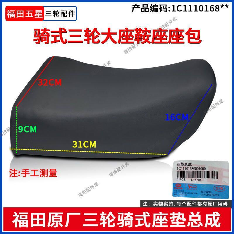 福田五星原厂正品三轮摩