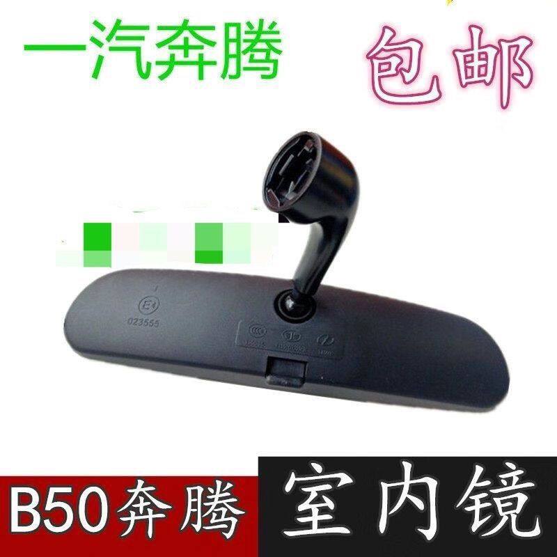 奔腾B50室内镜后视镜车内