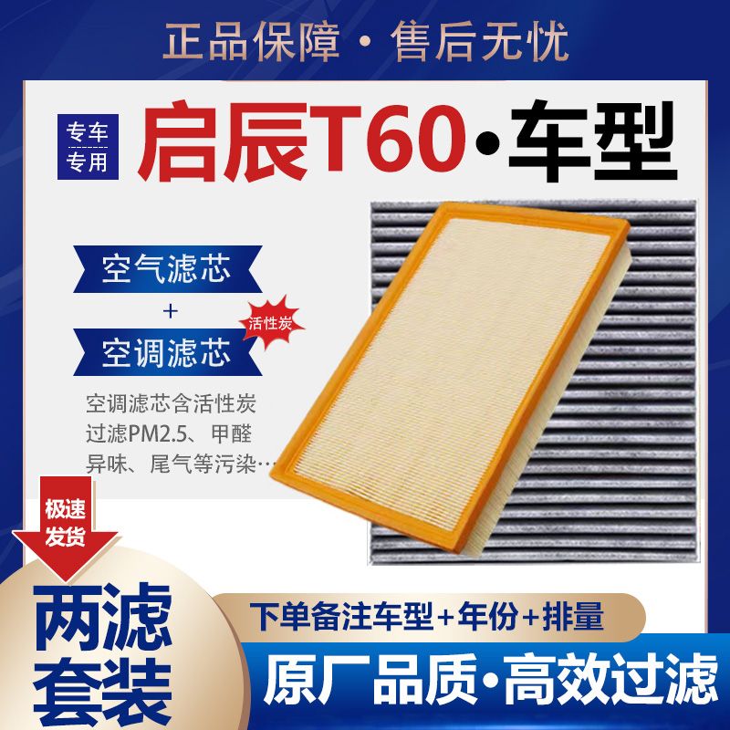 适配启辰T601.6L空气