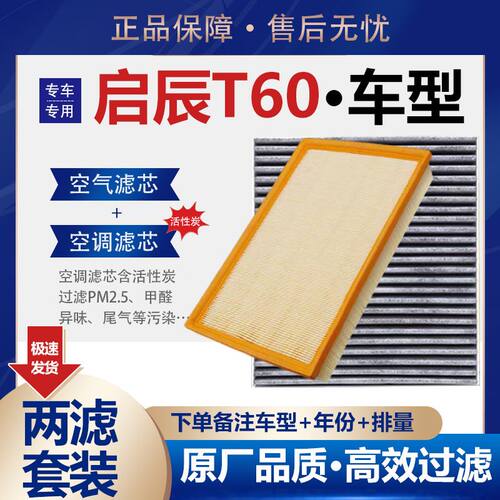 适配启辰T601.6L空气