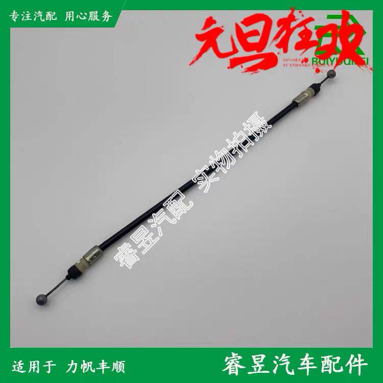 力帆丰顺车门外拉手拉线