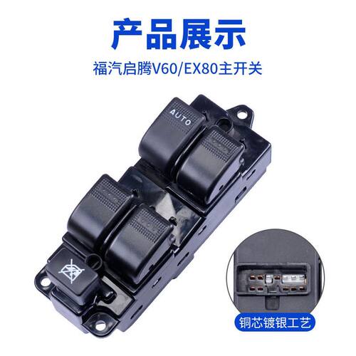 适用于福汽启腾V60玻璃升