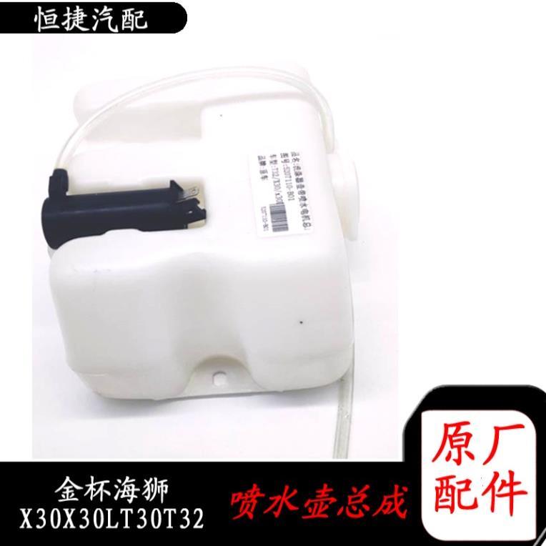 金杯小海狮X30LT32t52喷图片