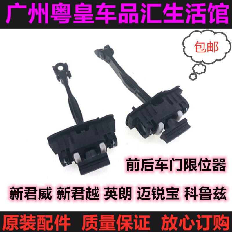 适用别克新君威越车门限
