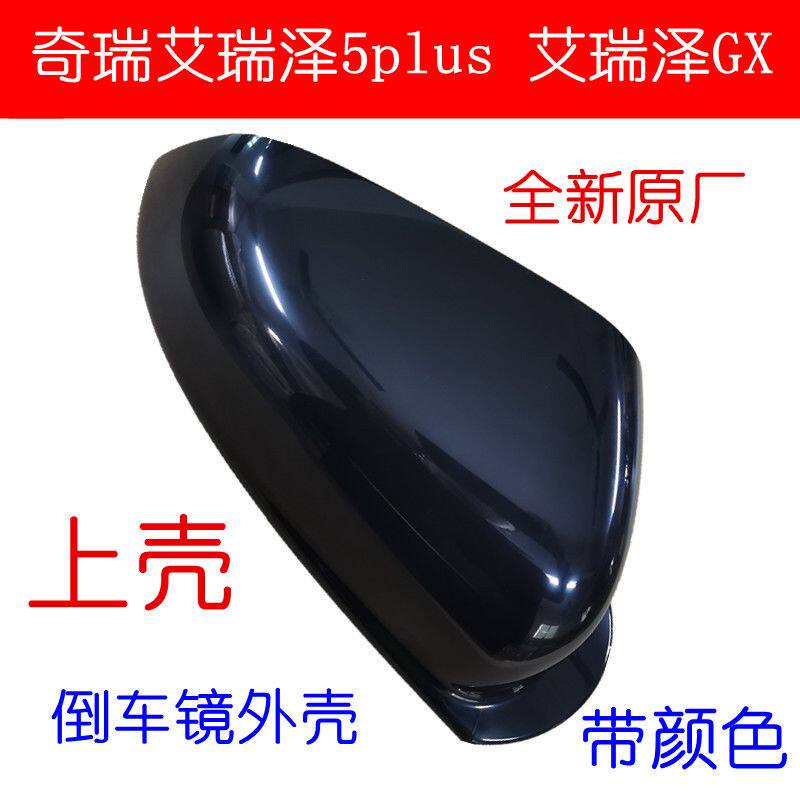 适用于奇瑞艾瑞泽GX后视