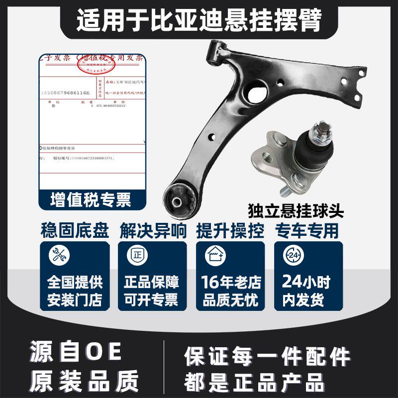 适配比亚迪F3 G3 L3下摆臂总成下支臂三角臂控制臂球头