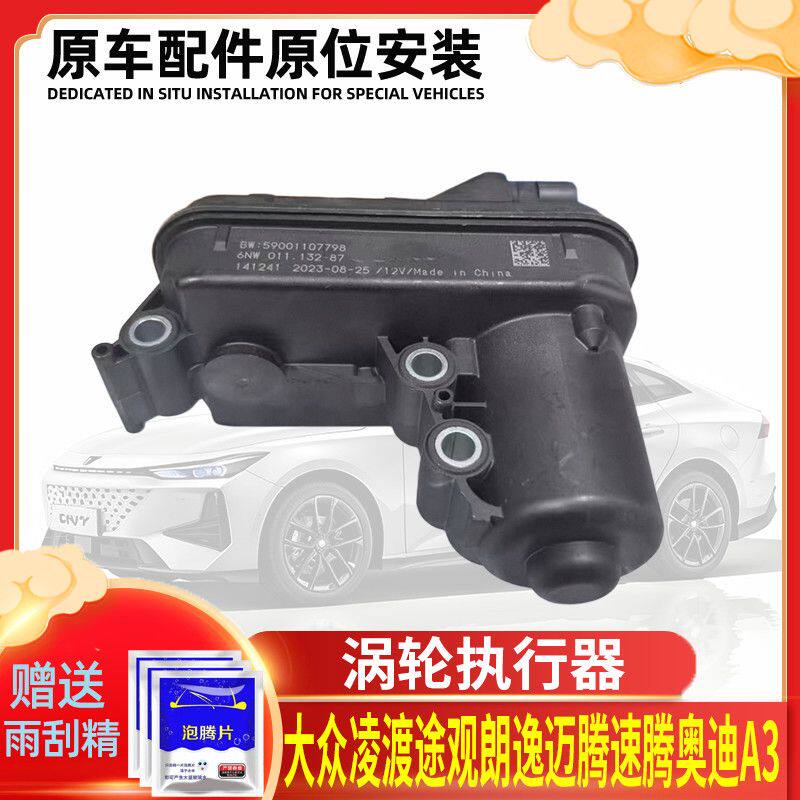 适用于大众凌渡途观朗逸迈腾速腾斯柯达奥迪A3涡轮增压器电机马达