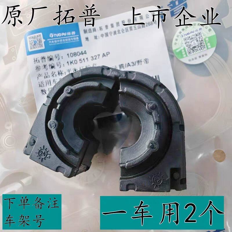 适帕萨特明锐昊锐途安迈腾CC速腾高6途观野帝后平衡杆稳定杆胶套