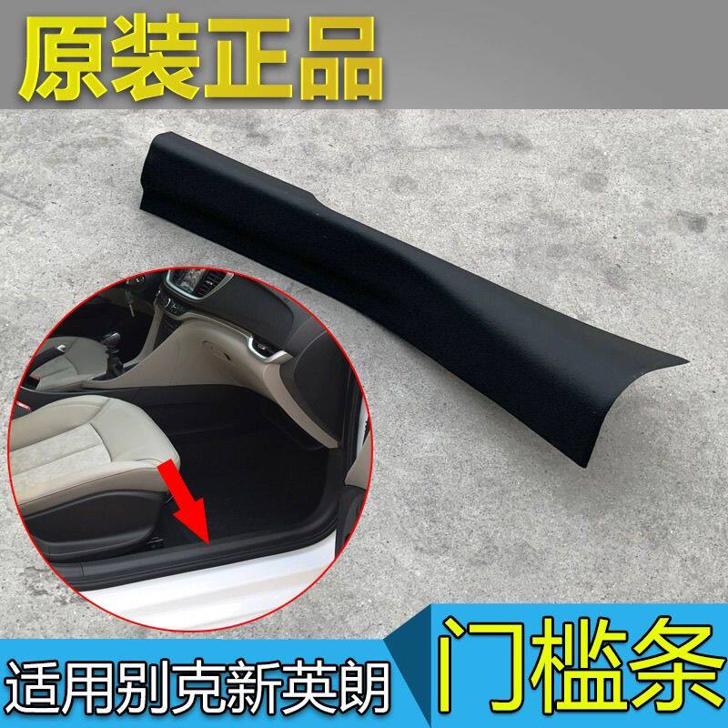 适配别克新英朗门槛条