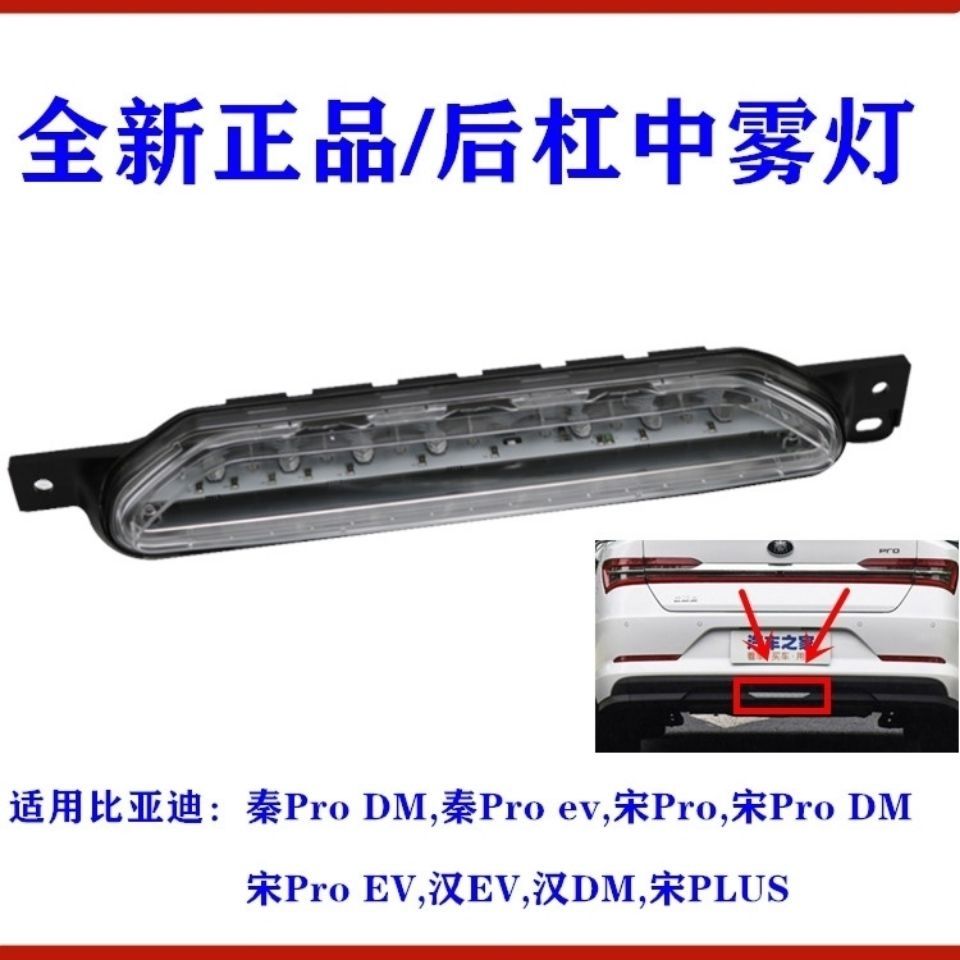 适用比亚迪秦Pro后杠灯DM
