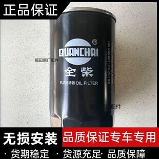 适配福田时代金刚领航S1 H2全柴H20发动机 机油滤芯 国六原车机滤