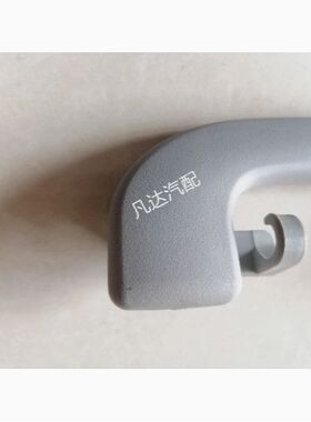 北京汽车北汽E130E150D20EVX25EX拉手内拉手顶棚拉手顶棚扶手