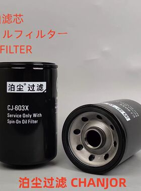 机油滤芯CJ-603X通用6136-51-5121 P550086 34240-11101滤清器