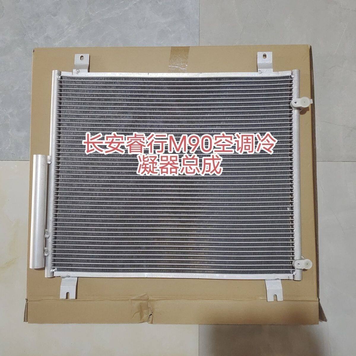 长安睿行M90空调冷凝器全