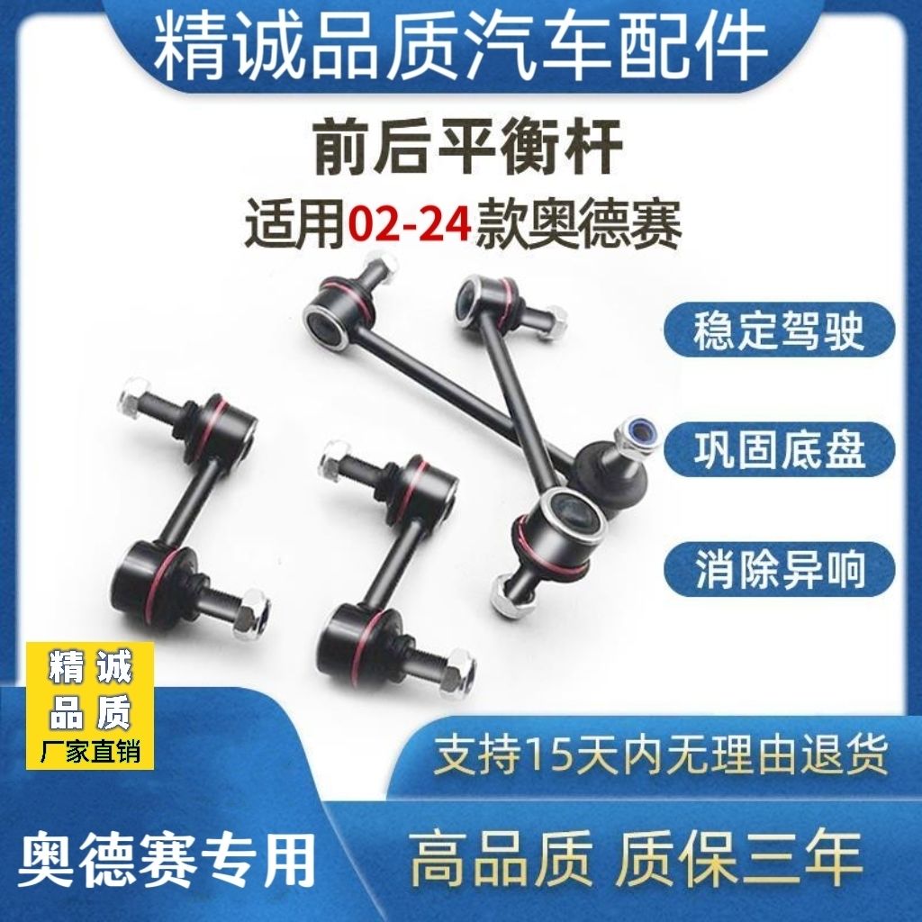 前平衡杆球头奥德赛后吊