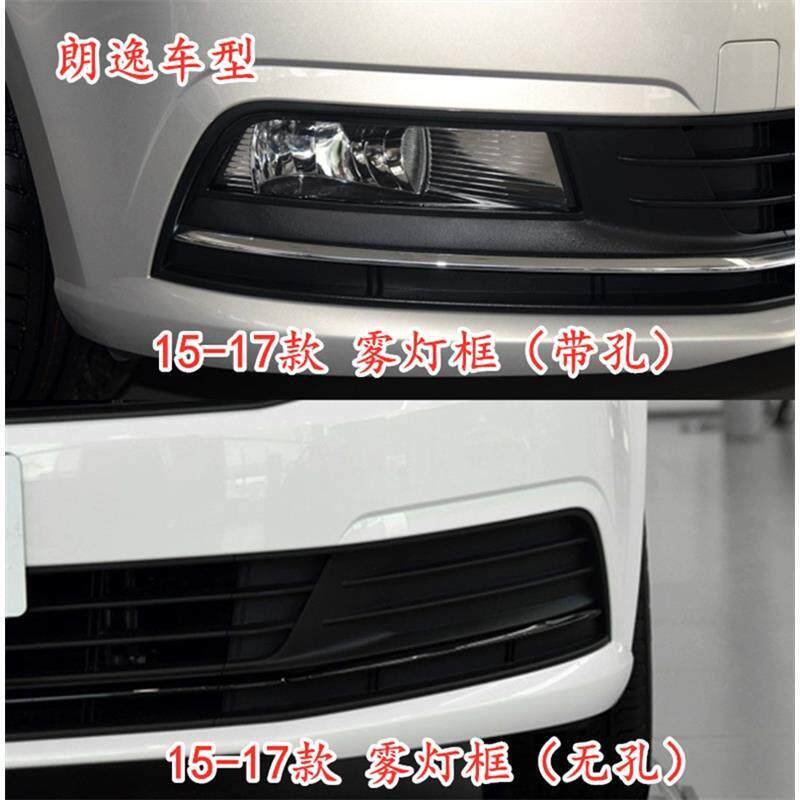 大众15-21款朗逸防雾灯框