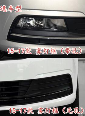 大众15-21款朗逸防雾灯框雾灯罩支架饰框朗逸PLUS雾灯框雾灯支架