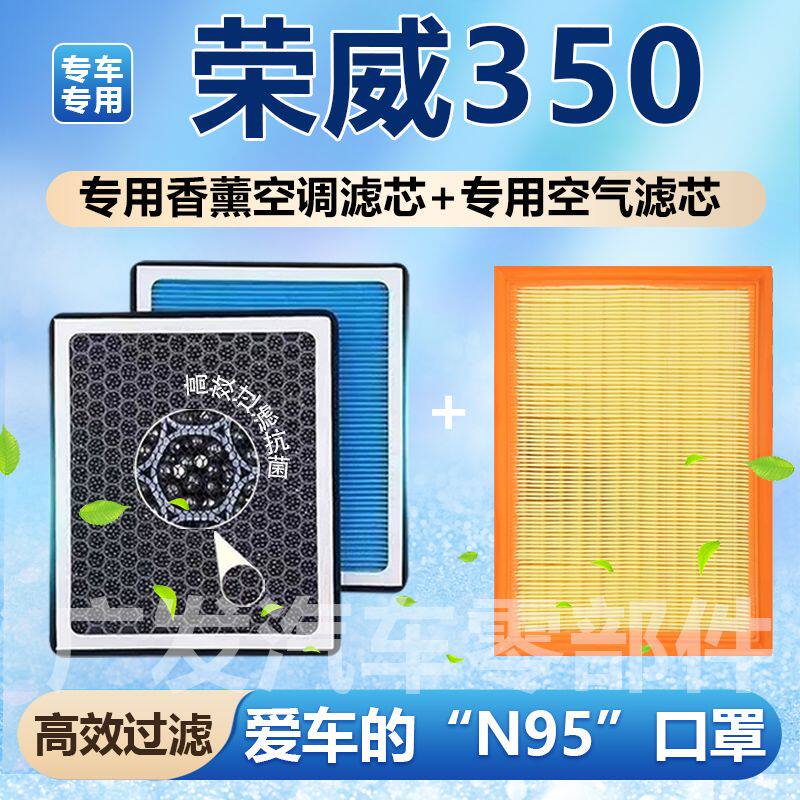 适配荣威350香薰空调滤芯